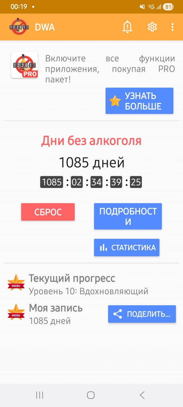 Не пью 4 месяца
