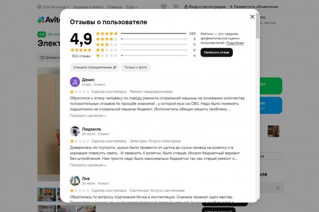 Мастера с Авито, будьте осторожны. Работают по всей России
