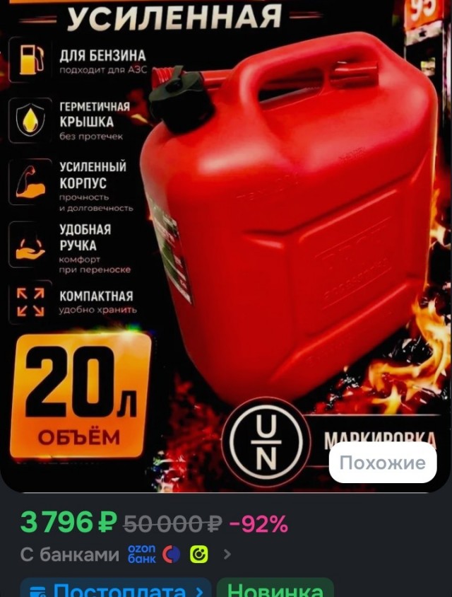 Канистра не для гсм.