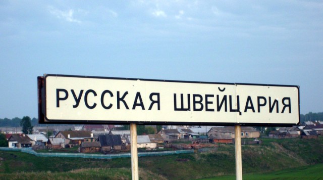Российские деревни с необычными названиями