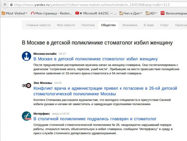 Руководство поликлиники избило врача