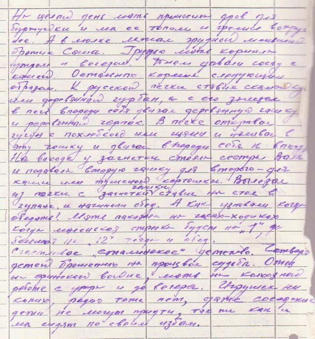 Рукописи моего деда о жизни до 1941 года