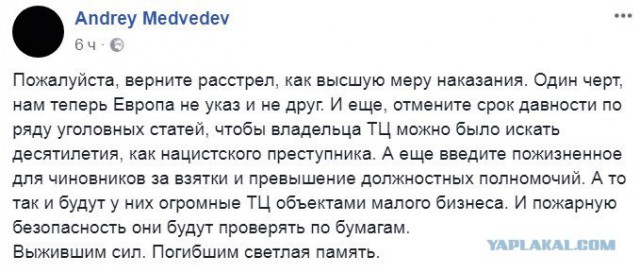 Пожар в ТЦ "Зимняя Вишня", Кемерово