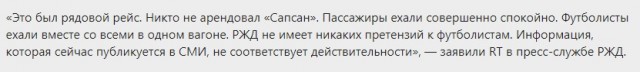 Кокорин и Мамаев (гусары, молчать!) встряли еще и перед РЖД!