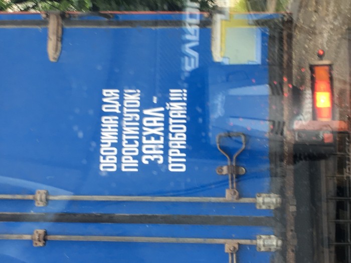 Езда по обочине