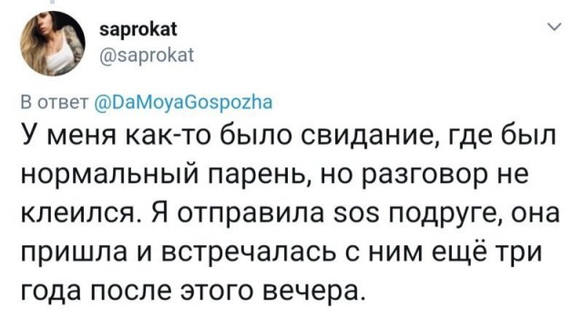 Женские откровения о неудачных свиданиях