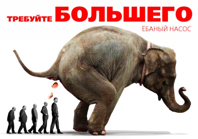 Требуем большего