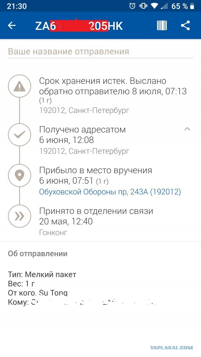 Почта РФ. Теперь воруем законно?