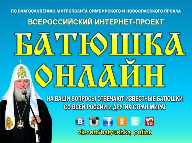 Попы рулят за грех