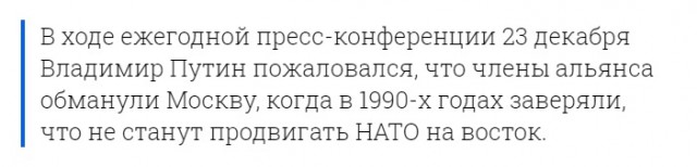 В НАТО опровергли обвинения Путина и заявили, что не обещали не расширяться