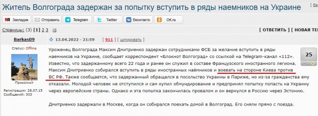 Житель Волгограда задержан за попытку вступить в ряды наемников на Украине