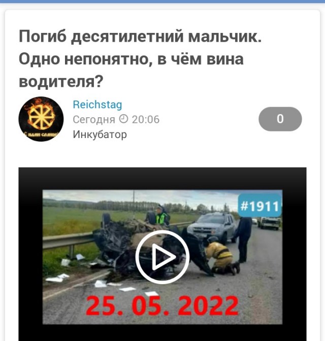 Погиб десятилетний мальчик. Одно непонятно, в чём именно вина водителя и что он нарушил?!