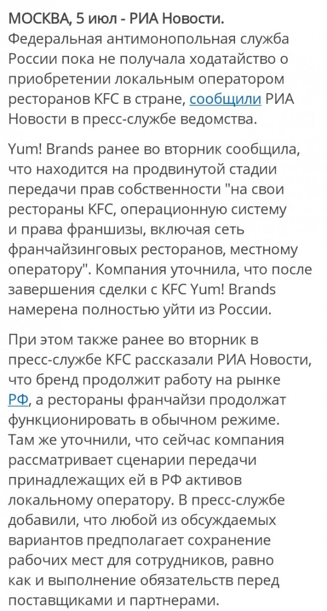 ⚡️Yum! Brands (бренды KFC и Pizza Hut) полностью покинет РФ