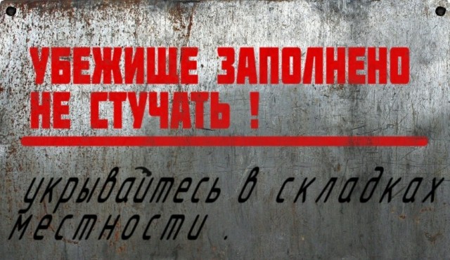 Мэрия Москвы отказалась сообщить адреса бомбоубежищ, сославшись на государственную тайну