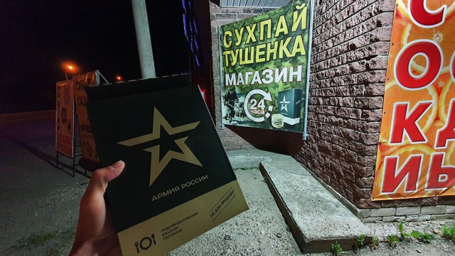Сухой паек Армия России, который "не для продажи"⁠⁠