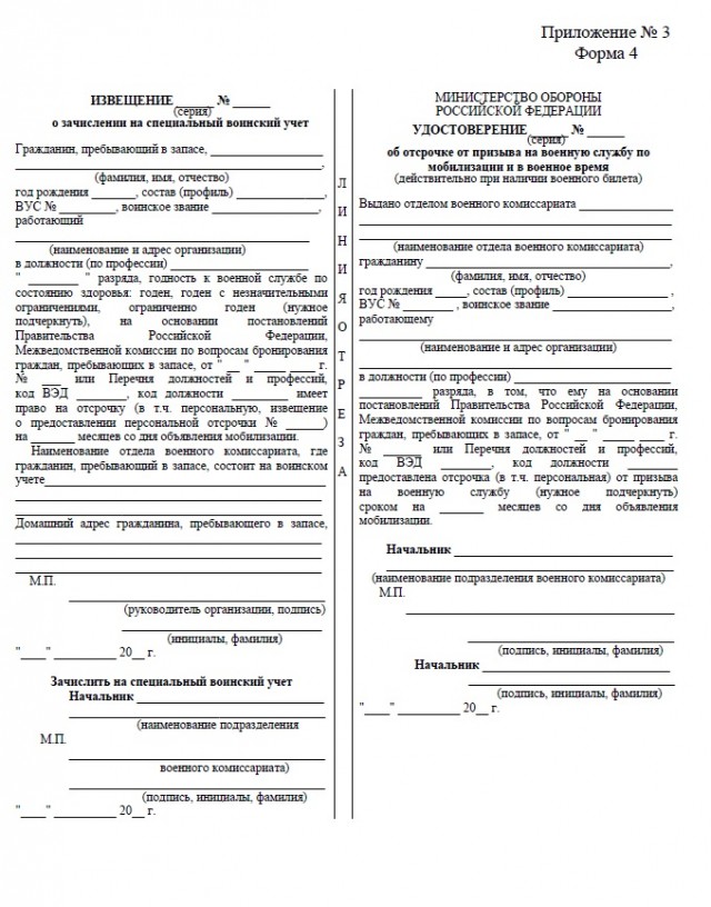 Житель Москвы понёс в военкомат справку о брони, а его мобилизовали. Повестка ему даже не приходила