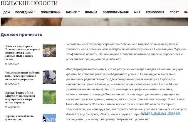 На востоке Польши появились скачки радиации в воздухе