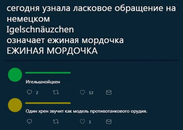 Немецкий язык прекрасен