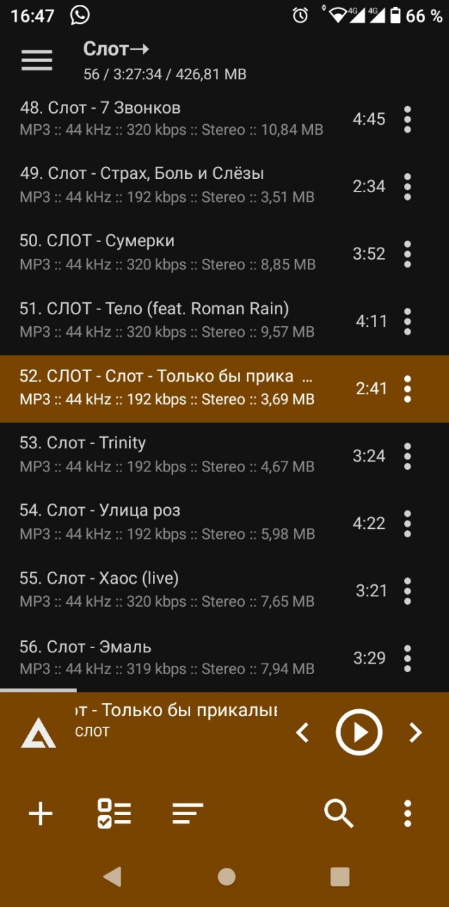 Слот распался