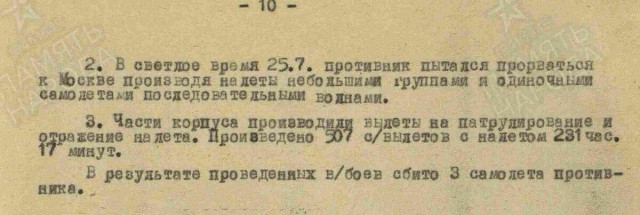 История Ju-88, выставленного в июле 41-го в центре Москвы