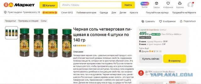 У "темщиков" очередная гениальная схема заработка практически из воздуха - волшебная смесь для снятия порчи
