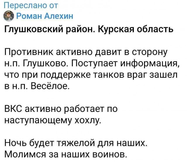 Прорыв ВДВ и морпехов на Курском фронте: ВСУ выбиты почти из десятка посёлков