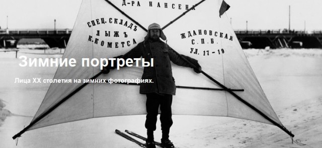 Зимние портреты