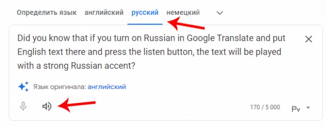 Как заставить гугл-переводчик говорить с сильным русским акцентом