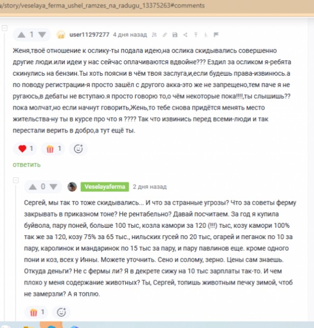 Весёлая ферма, где ты?