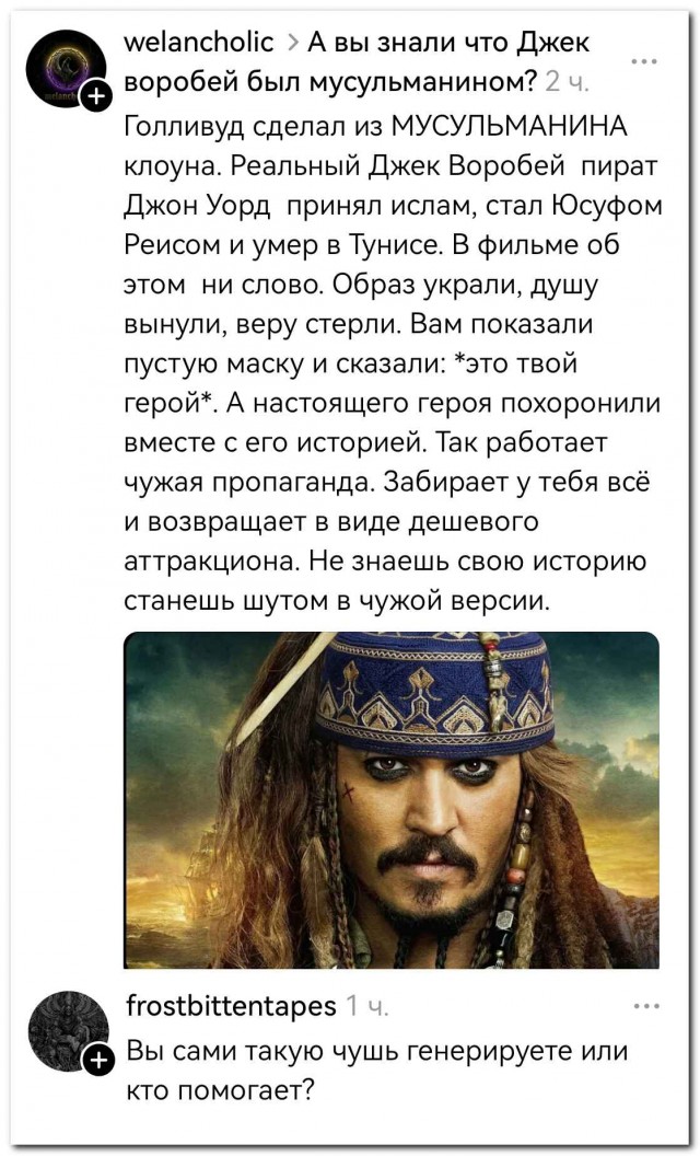 «Реальный Джек Воробей»