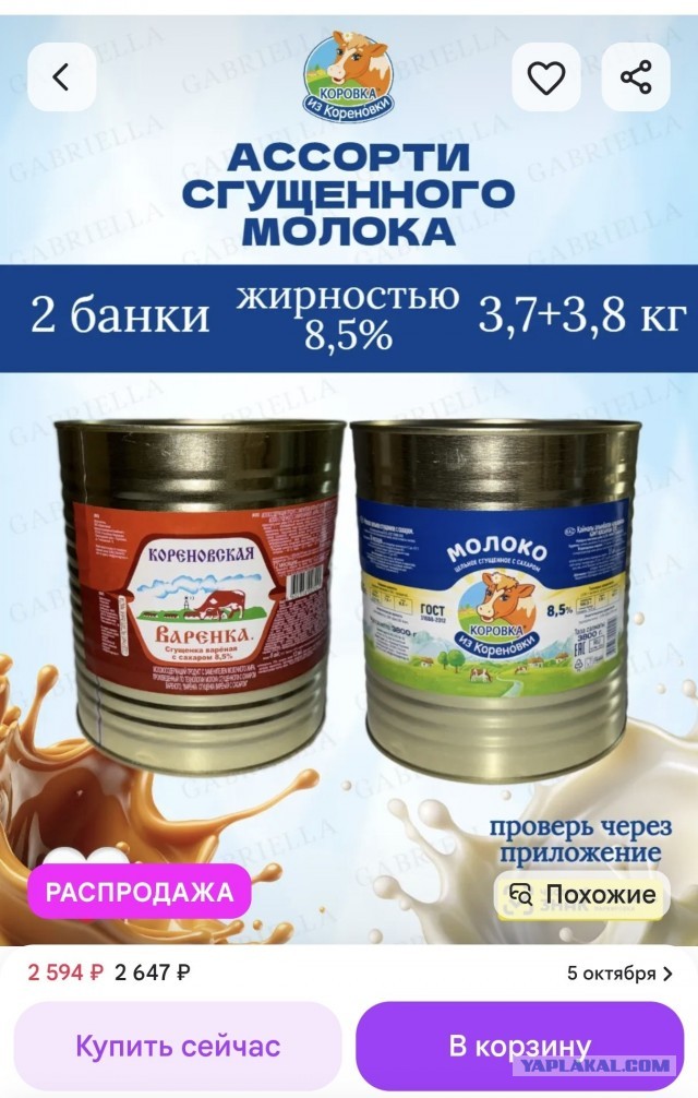 Сгущеночный батл⁠