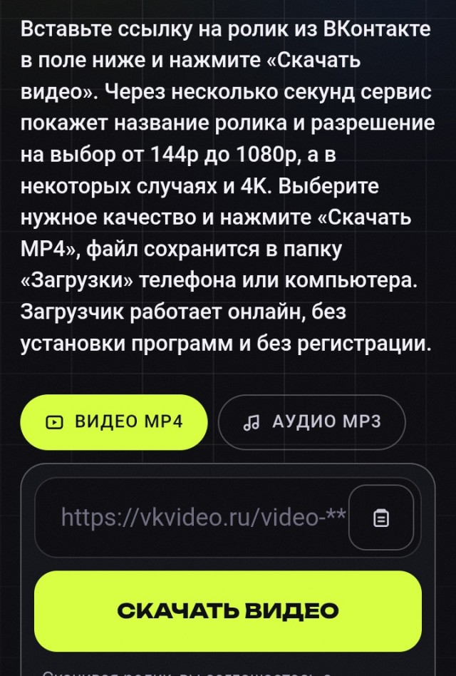 Как скачать видео с ВК без программ на телефон и компьютер: мой новый онлайн-загручик из vkvideo