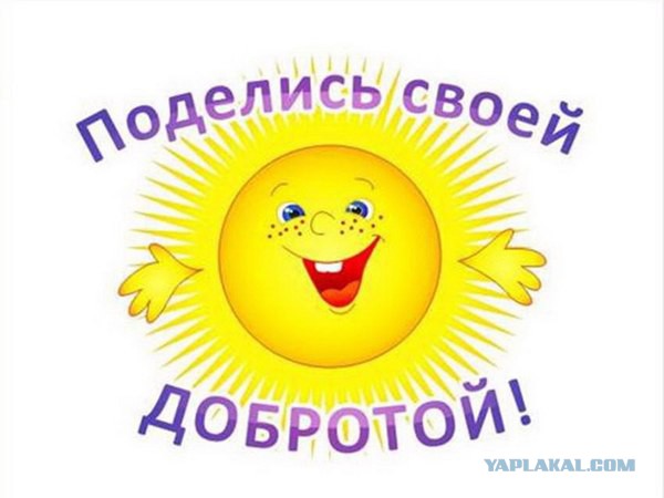 Акция добра