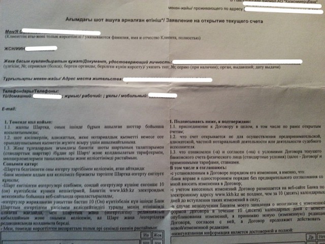 О русском языке в Республике Казахстан