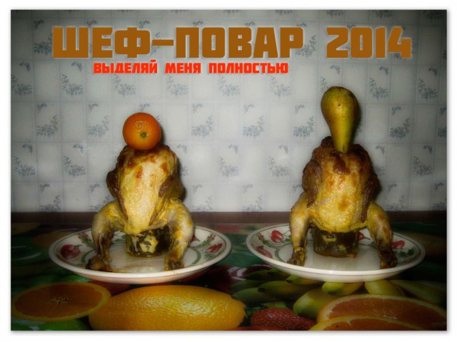 Второй этап конкурса «Шеф-повар 2014»