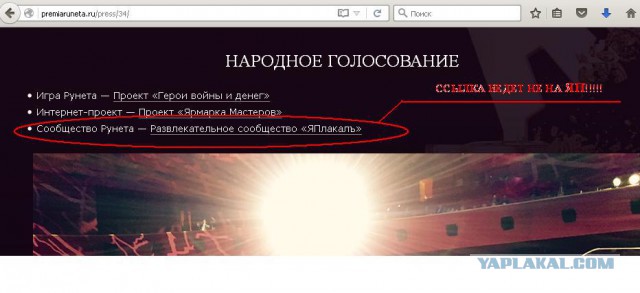 Премия рунета - прямой эфир!