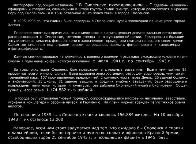 1941-1942. Смоленск в цвете