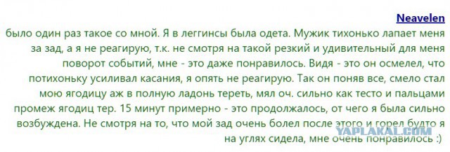 Девушки любят, когда их лапают в общественном транспорте
