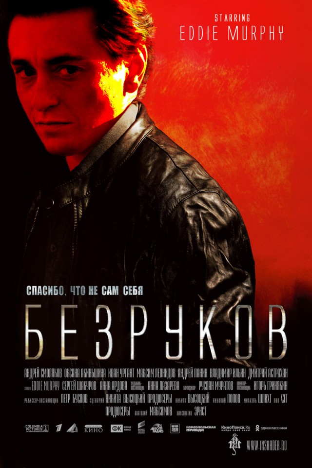 Они издеваются