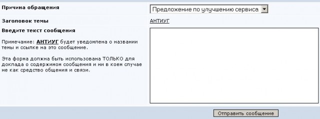 АНТИУГ