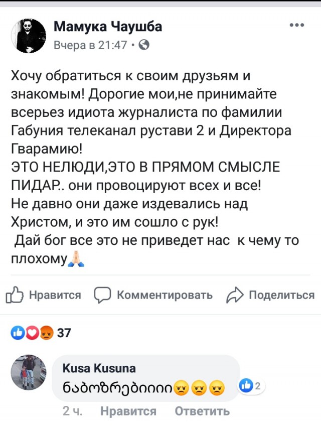 Главный телеканал Грузии Рустави 2, ведущий в прямом эфире  кроет матом Путина