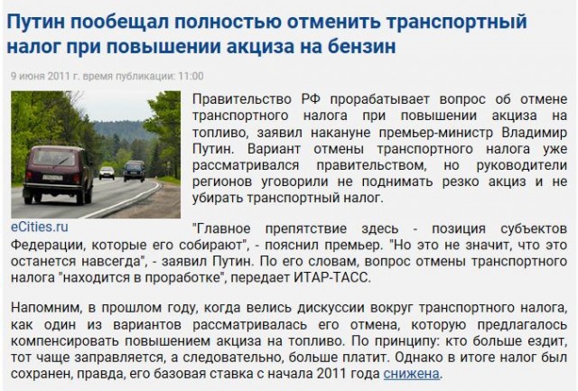 Правительство РФ не поддержало инициативу отменить транспортный налог