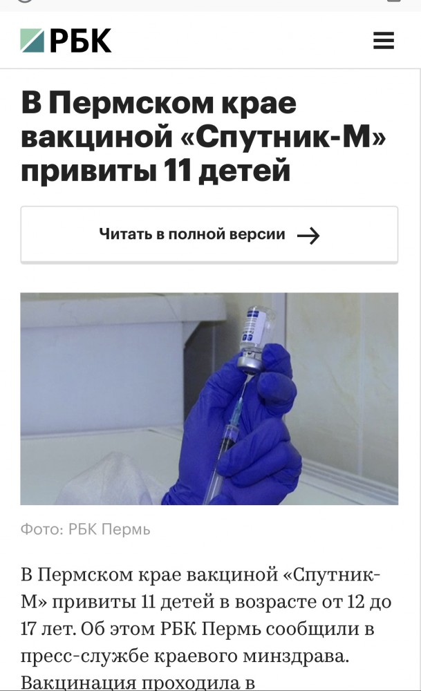 Пермский край решил не проводить испытания вакцины от COVID на детях