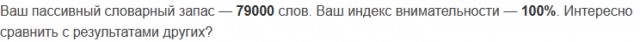 Тест: сколько слов русского языка вы знаете?