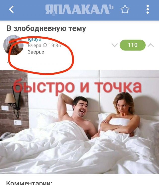 В злободневную тему