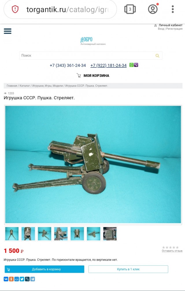 У меня один вопрос: где можно найти такую игрушку?