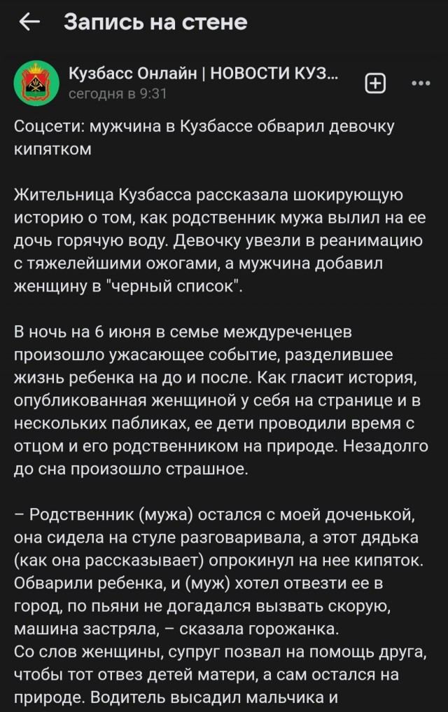 В Кемеровской области отец уронил кастрюлю горячего супа на дочь и после этого отказался общаться с бывшей женой и детьми