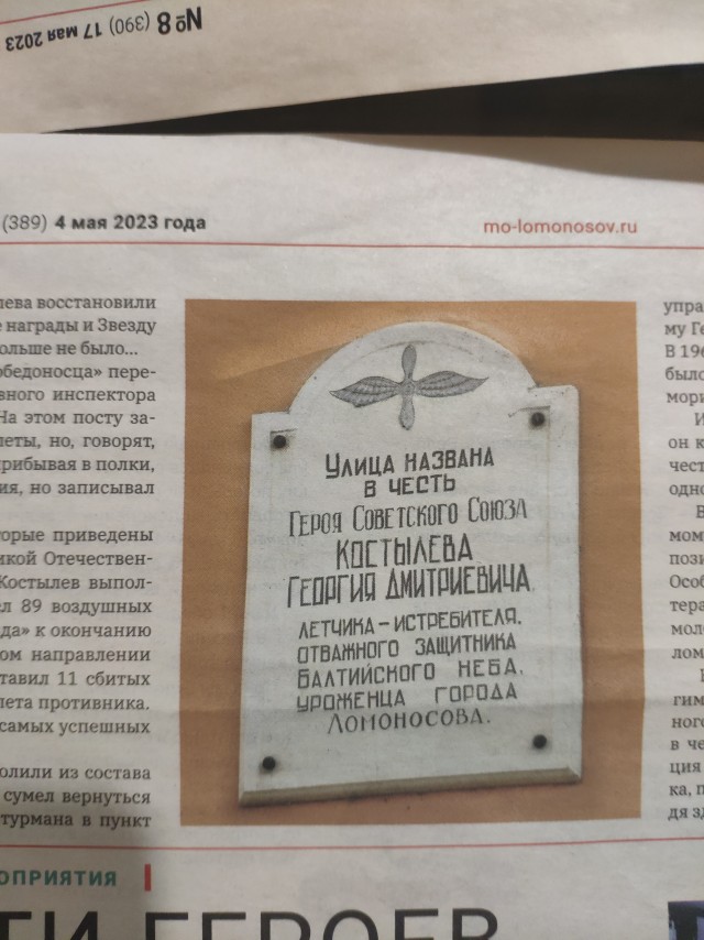 Летчик-истребитель Костылев Георгий Дмитриевич