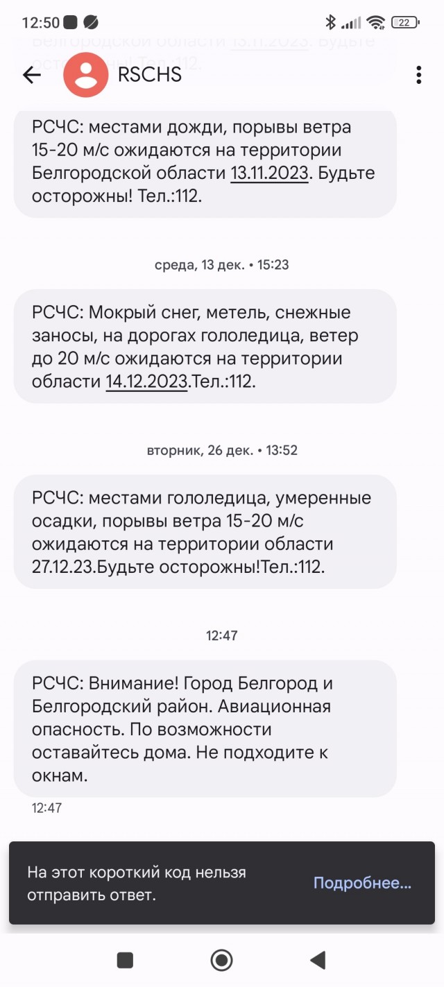 Авиационная опасность в Белгороде