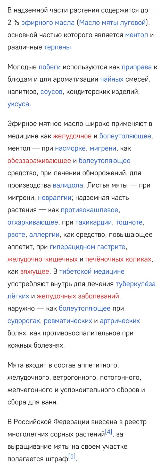 Россиян предупредили об уголовной ответственности за выращивание шалфея и мяты